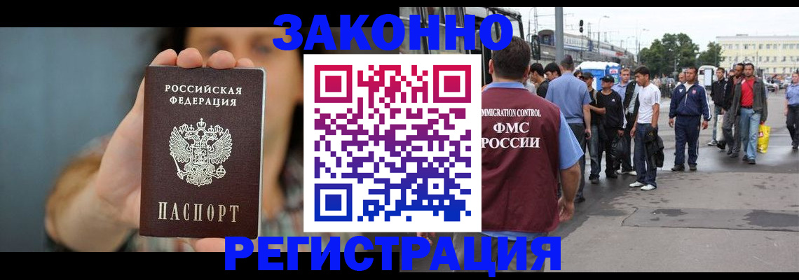 регистрация в Апшеронске