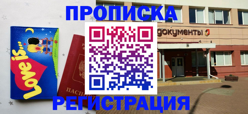 прописка гарантия в Апшеронске