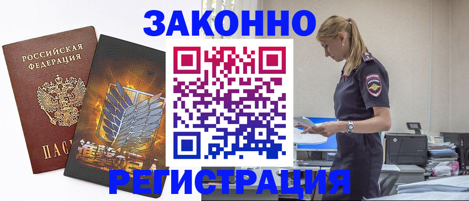 временная регистрация в Апшеронске