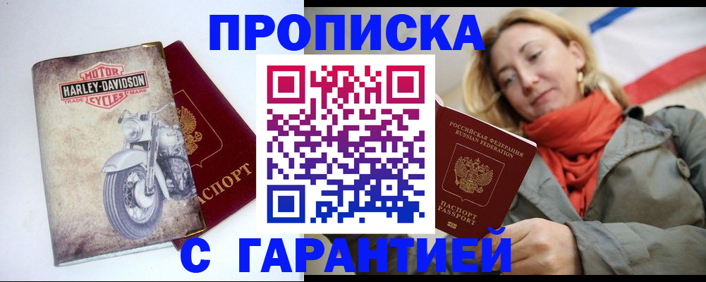 временная регистрация недорого в Апшеронске