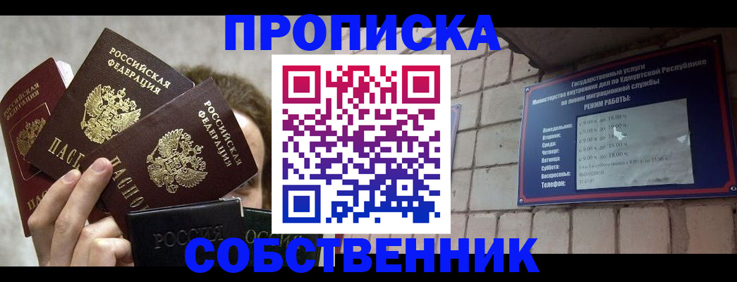 прописка регистрация в Апшеронске