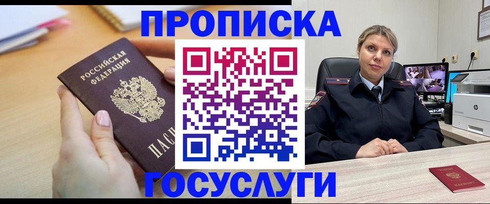 временная регистрация в Апшеронске