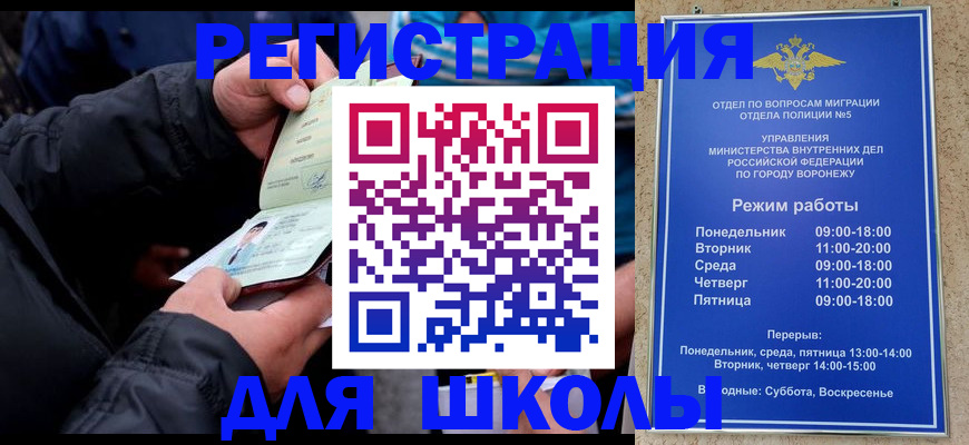 временная регистрация для школы в Апшеронске