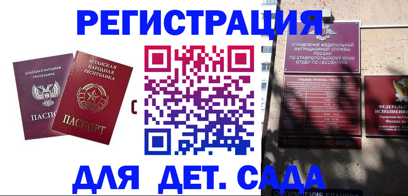 временная регистрация для всех в Апшеронске
