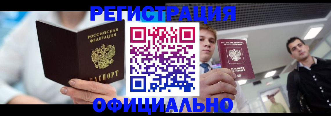 временная прописка в Апшеронске